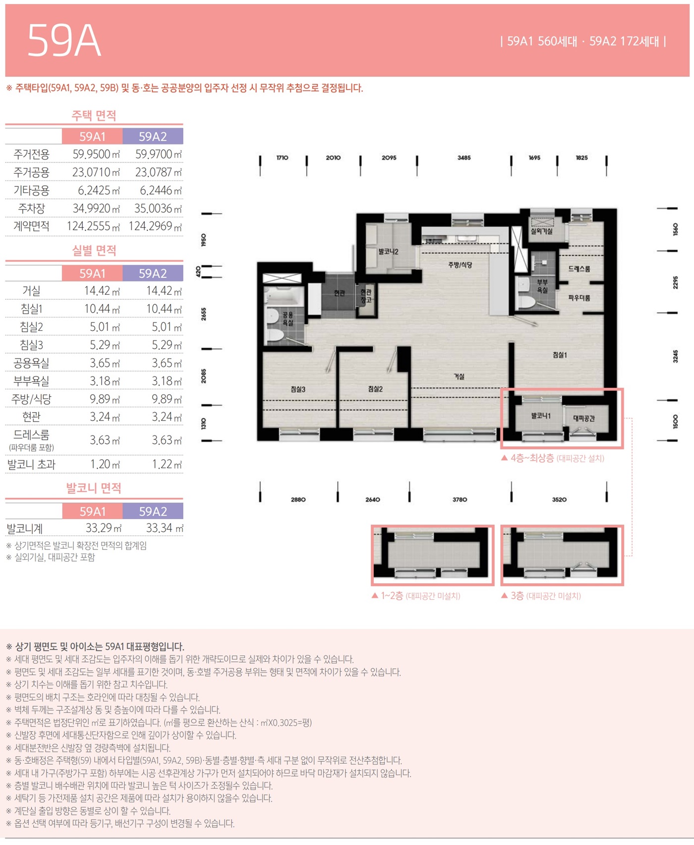 회천 트루엘 시그니처20241007 020자료